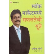 Diamond's Stock Marketmadhe Saphaltechi Sutre [Marathi] by Amol Gandhi | स्टॉक मार्केटमध्ये सफलतेची सूत्रे 